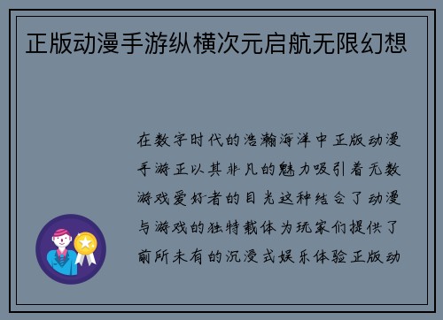 正版动漫手游纵横次元启航无限幻想