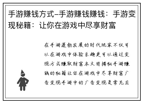 手游赚钱方式-手游赚钱赚钱：手游变现秘籍：让你在游戏中尽享财富