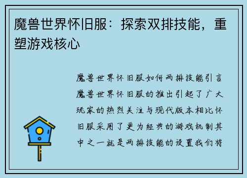 魔兽世界怀旧服：探索双排技能，重塑游戏核心