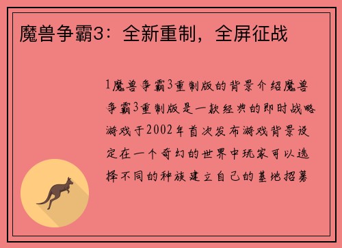 魔兽争霸3：全新重制，全屏征战
