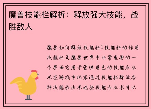 魔兽技能栏解析：释放强大技能，战胜敌人